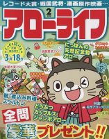アローライフ 2022年2月号 (発売日2021年12月24日) 表紙