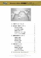 世界潮流アップデート 第927号 表紙