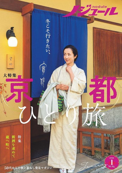 ノジュール（nodule） 2022年1月号 (発売日2021年12月28日) 表紙