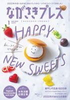 ながさきPRESS（ながさきプレス） 510 (発売日2021年12月27日) 表紙