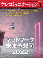 テレコミュニケーション　2022.04〜2023.03 1年分 月刊テレコミュニケーション