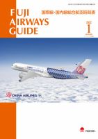 Fuji Airways Guide（フジエアウェイズガイド） 2022年1月号 表紙