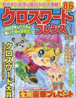 クロスワードフレンズ 2022年2月号 表紙
