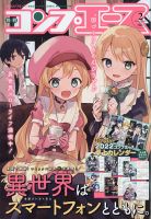コンプエース 2022年2月号 表紙