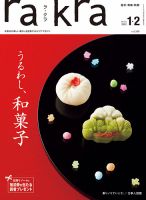 rakra（ラ・クラ） 1・2月号 表紙