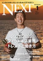 月刊ネクスト  NEXT177号 (発売日2021年12月25日) 表紙