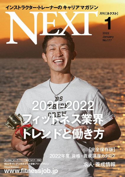 月刊ネクスト  NEXT177号 (発売日2021年12月25日) 表紙