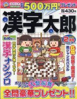 漢字太郎 2022年2月号 表紙