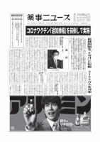 薬事ニュース 2021/12/24 表紙