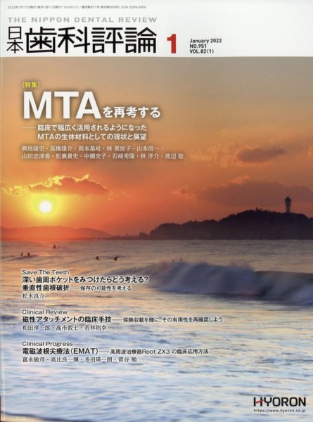 日本歯科評論 2022年1月号 (発売日2021年12月24日) 表紙