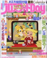 クロスワードDay 2022年2月号 表紙
