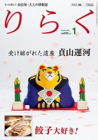 りらく 2022年１月号 表紙