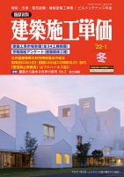 建築施工単価　1・7月号 2022年1月号 表紙