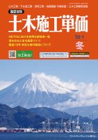 土木施工単価 2022年1月号 表紙