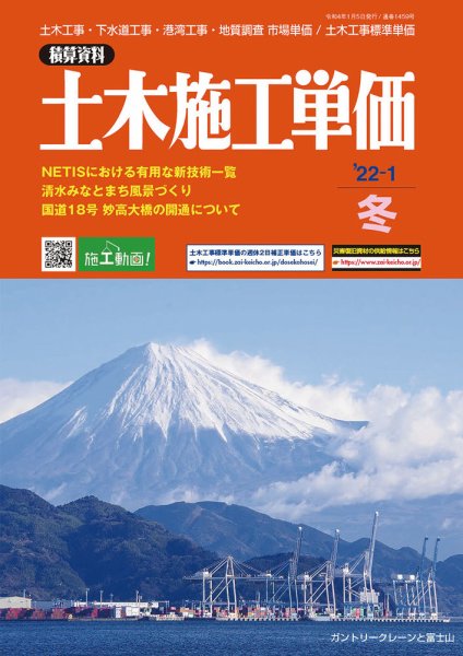 土木施工単価 2022年1月号 (発売日2021年12月23日) 表紙