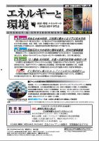エネルギーと環境 2656 表紙