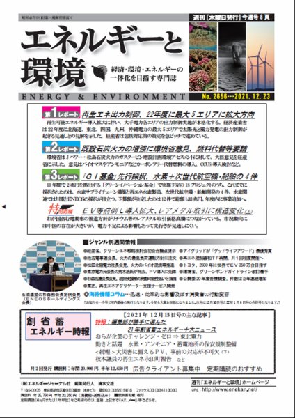 エネルギーと環境 2656 (発売日2021年12月23日) 表紙