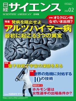 日経サイエンス 2022年2月号 (発売日2021年12月25日) 表紙