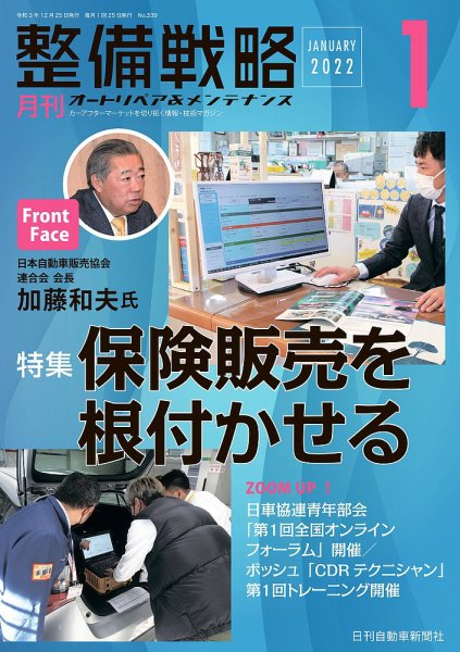 整備戦略 339号 (発売日2021年12月25日) 表紙