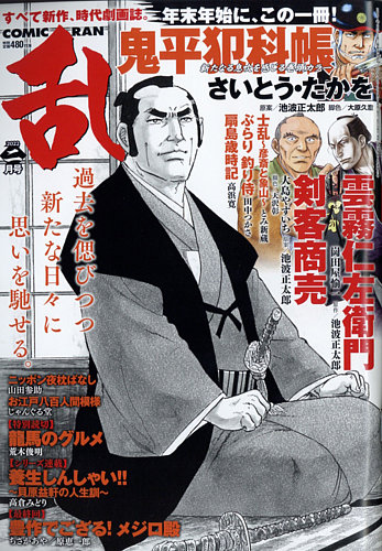 コミック乱の最新号 22年2月号 発売日21年12月27日 雑誌 電子書籍 定期購読の予約はfujisan