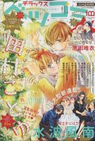 デラックス Betsucomi (ベツコミ) 2022年2月号 表紙