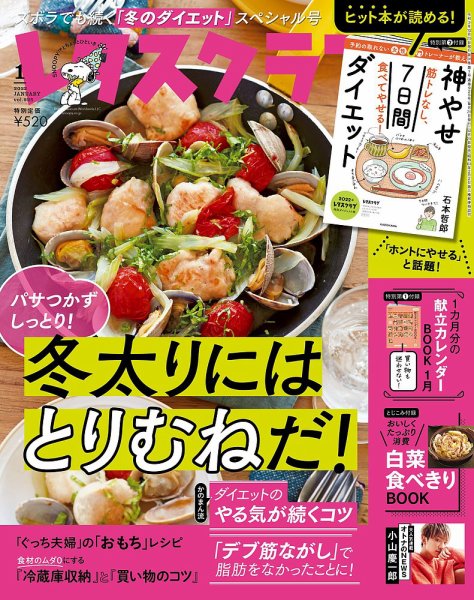 レタスクラブ 2022年1月号 (発売日2021年12月25日) 表紙