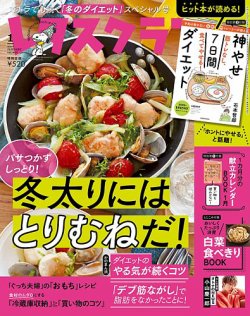 レタスクラブ 2022年1月号 (発売日2021年12月25日) | 雑誌/定期購読の