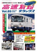 高速有鉛デラックス 2022年2月号 表紙