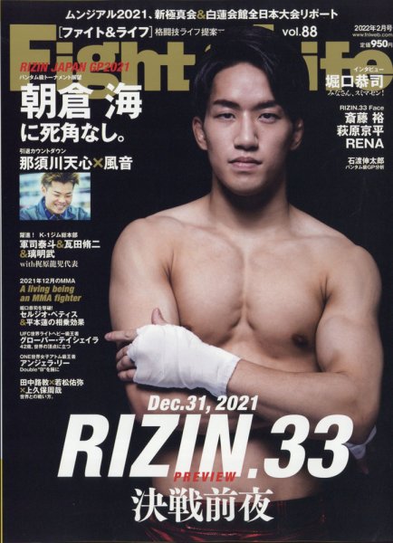 Fight＆Life（ファイト＆ライフ） vol.88 (発売日2021年12月23日) 表紙