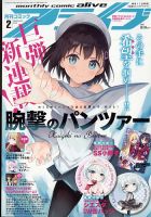 月刊コミックアライブ 2022年2月号 表紙