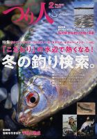 つり人 2022年2月号 表紙