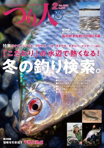 つり人 2022年2月号 (発売日2021年12月25日) 表紙