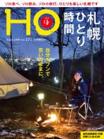 HO[ほ] vol.171 (発売日2021年12月23日) 表紙