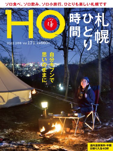HO[ほ] vol.171 (発売日2021年12月23日) 表紙