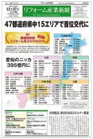 リフォーム産業新聞 21/12/27発売号 表紙