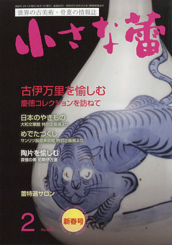 小さな蕾 No.643 (発売日2021年12月28日) | 雑誌/電子書籍/定期購読の 