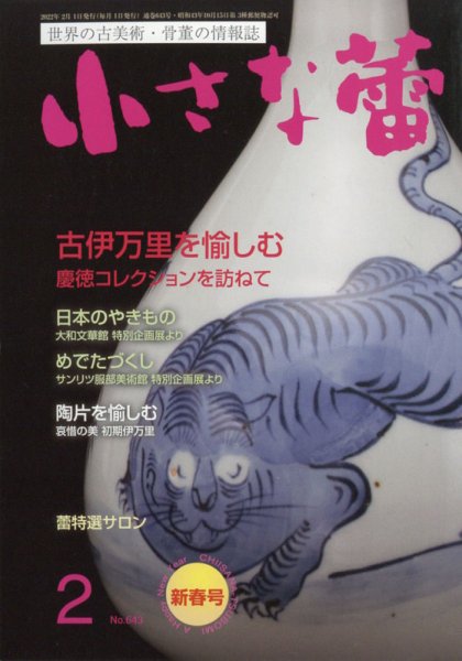 小さな蕾 No.643 (発売日2021年12月28日) 表紙