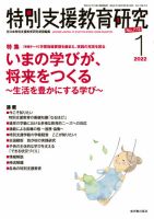特別支援教育研究 2022年1月号 表紙