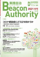 実践自治 Beacon Authority Vol.88(冬号） 表紙