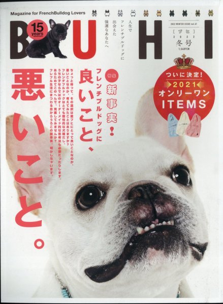 BUHI（ブヒ） 2022年2月号 (発売日2021年12月27日) 表紙