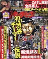 実話ナックルズ 2022年2,3月合併号 表紙