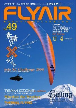 FLYAIR(フライヤー) No.49 (発売日2008年04月22日) 表紙