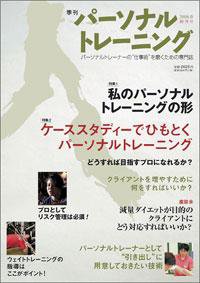 パーソナルトレーニング 創刊号 (発売日2008年04月20日) 表紙