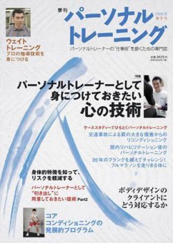 パーソナルトレーニング 第２号 (発売日2008年07月20日) | 雑誌/定期購読の予約はFujisan