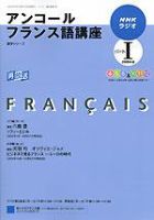 NHKラジオ アンコール まいにちフランス語のバックナンバー