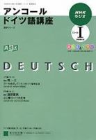 NHKラジオ アンコール まいにちドイツ語 パートⅠ (発売日2009年03月18日) 表紙