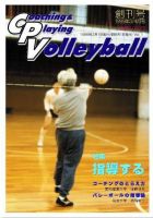 コーチング＆プレイング・バレーボール 創刊号 (発売日1999年03月01日) 表紙