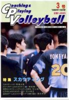 コーチング＆プレイング・バレーボール 3号 (発売日1999年07月01日) 表紙