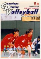 コーチング＆プレイング・バレーボール 5号 (発売日1999年11月01日) 表紙