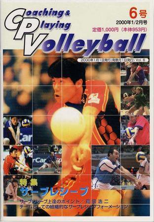 コーチング＆プレイング・バレーボール 6号 (発売日2000年01月01日) 表紙